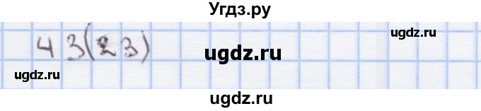 ГДЗ (Решебник) по математике 3 класс (рабочая тетрадь) Бененсон Е.П. / тетрадь №2. страница / 23(продолжение 3)