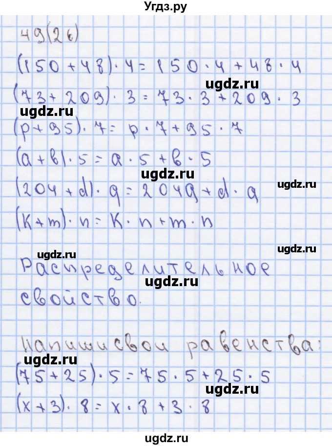 ГДЗ (Решебник) по математике 3 класс (рабочая тетрадь) Бененсон Е.П. / тетрадь №2. страница / 26(продолжение 2)