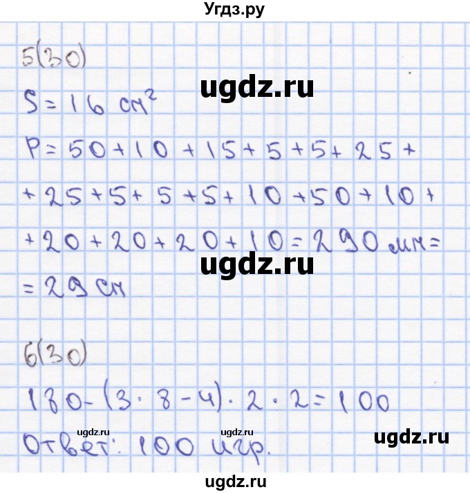 ГДЗ (Решебник) по математике 3 класс (рабочая тетрадь) Бененсон Е.П. / тетрадь №2. страница / 30