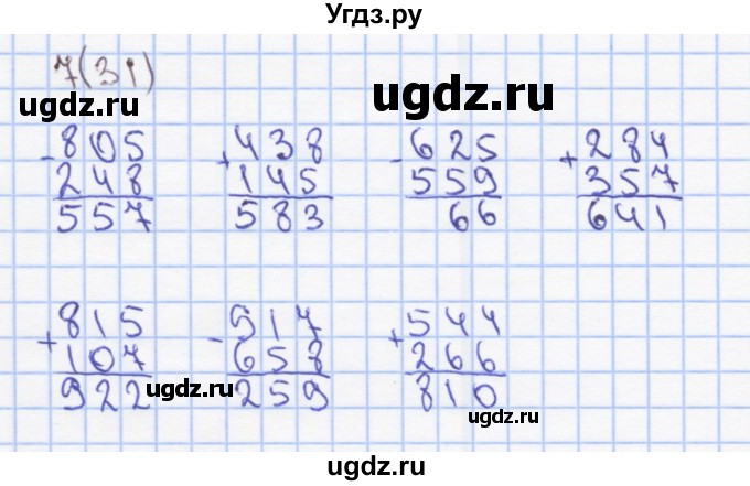 ГДЗ (Решебник) по математике 3 класс (рабочая тетрадь) Бененсон Е.П. / тетрадь №2. страница / 31
