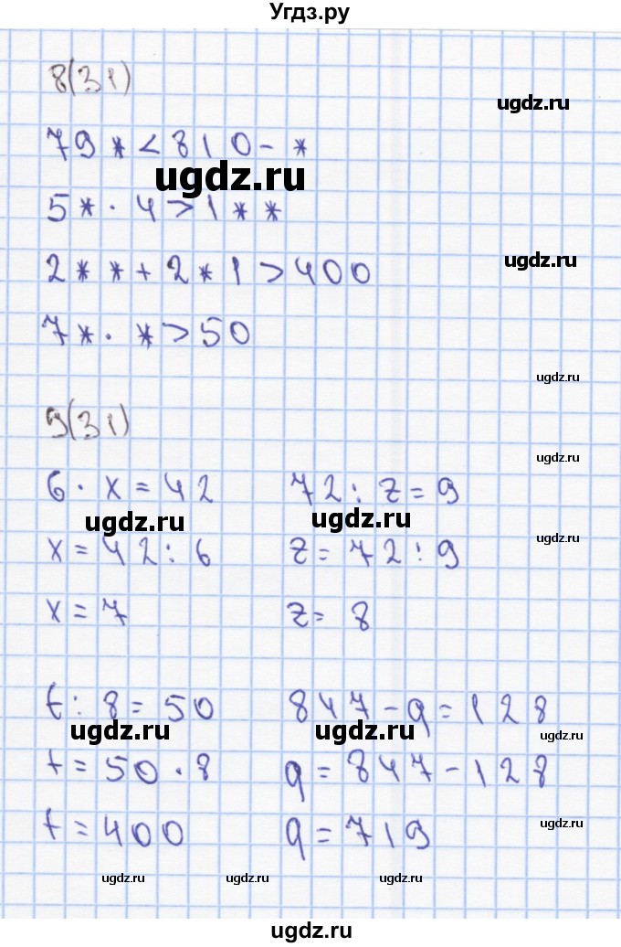 ГДЗ (Решебник) по математике 3 класс (рабочая тетрадь) Бененсон Е.П. / тетрадь №2. страница / 31(продолжение 2)