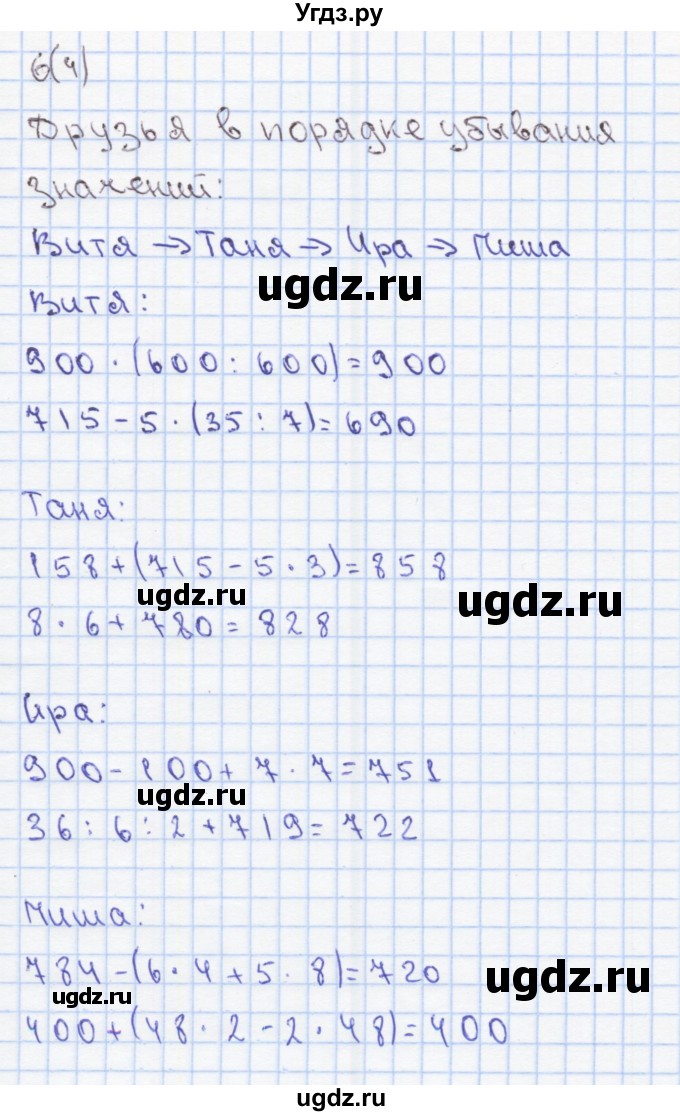 ГДЗ (Решебник) по математике 3 класс (рабочая тетрадь) Бененсон Е.П. / тетрадь №2. страница / 4(продолжение 2)