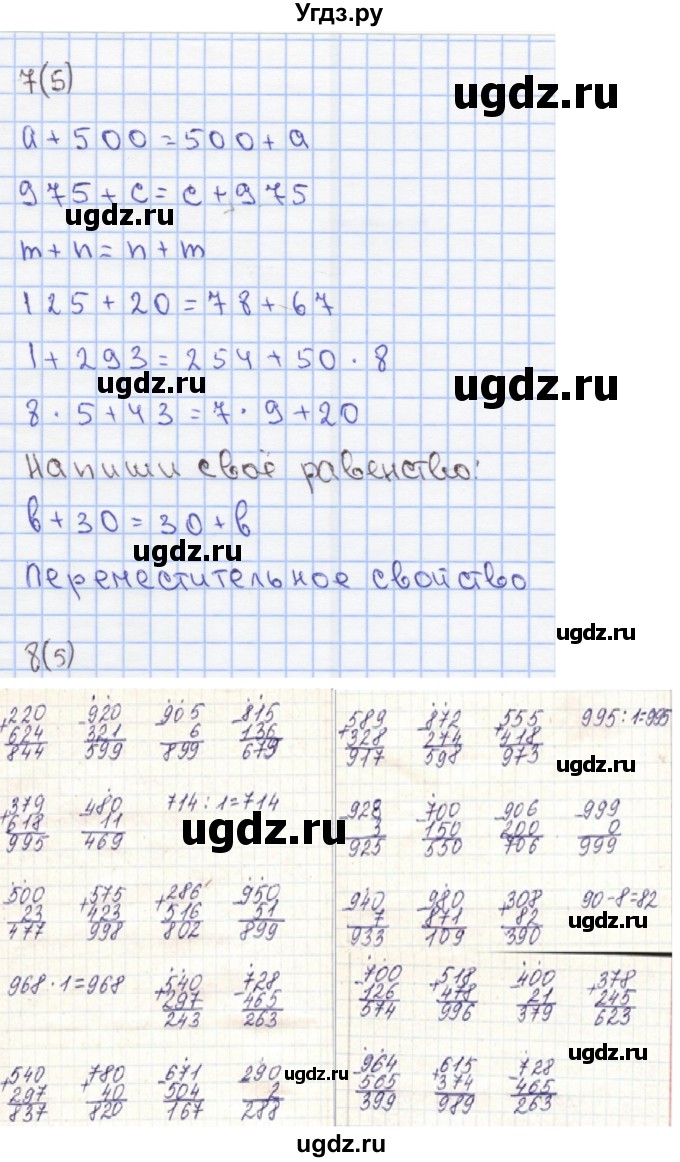 ГДЗ (Решебник) по математике 3 класс (рабочая тетрадь) Бененсон Е.П. / тетрадь №2. страница / 5