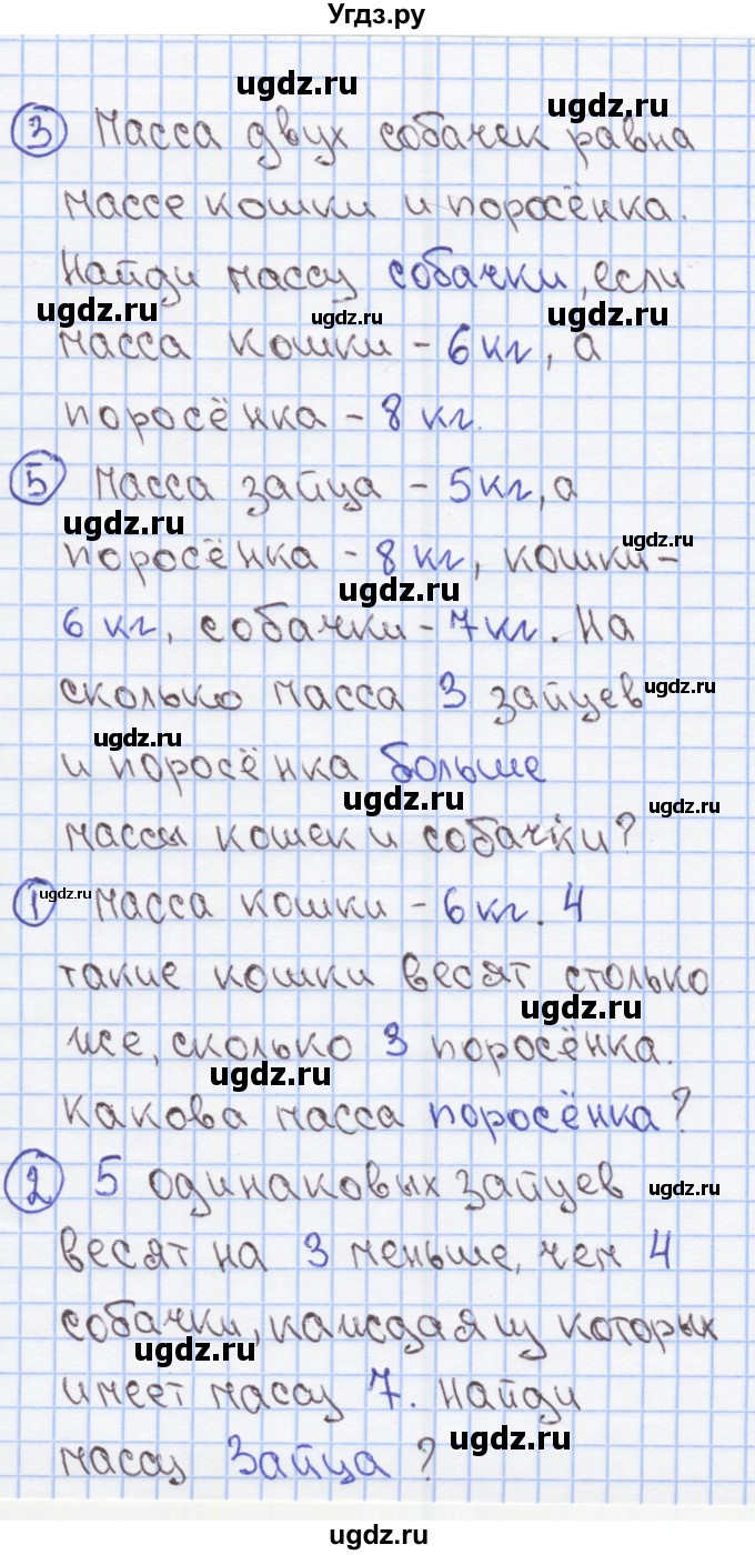 ГДЗ (Решебник) по математике 3 класс (рабочая тетрадь) Бененсон Е.П. / тетрадь №2. страница / 7(продолжение 2)