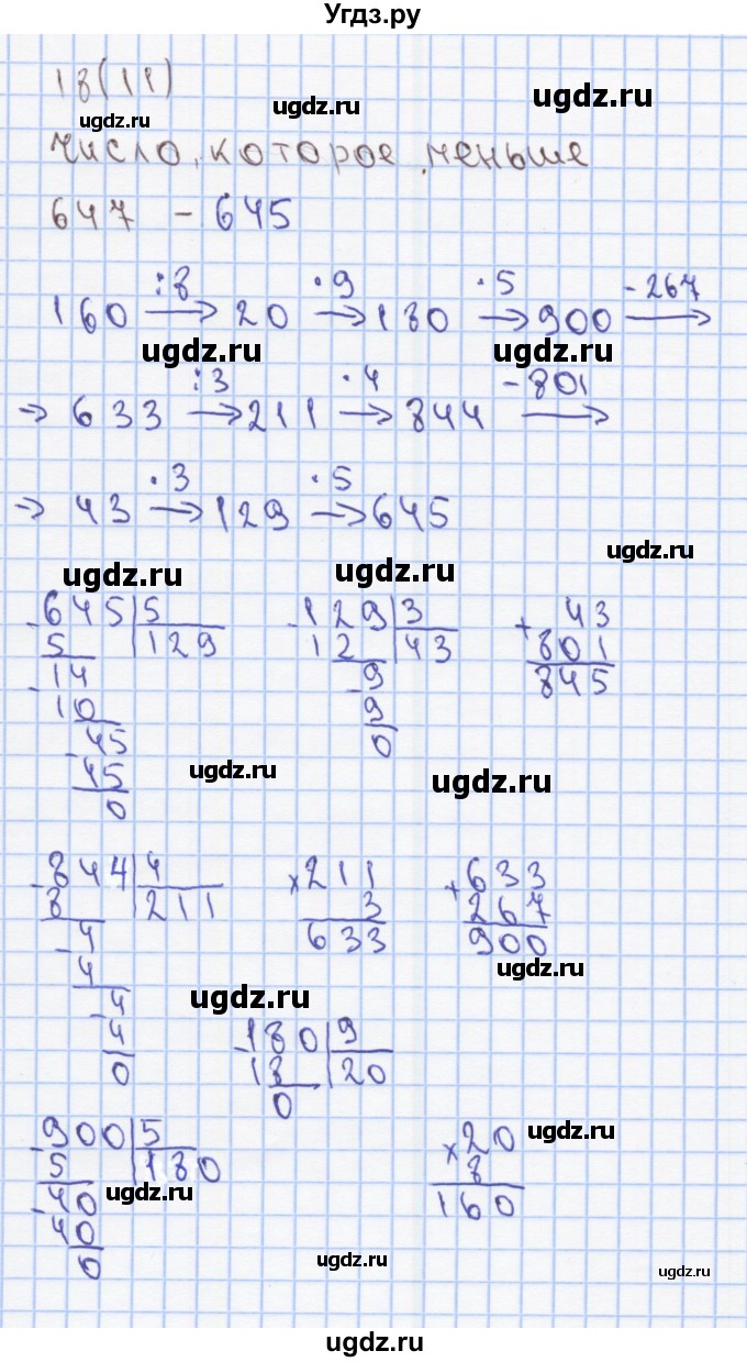 ГДЗ (Решебник) по математике 3 класс (рабочая тетрадь) Бененсон Е.П. / тетрадь №3. страница / 11