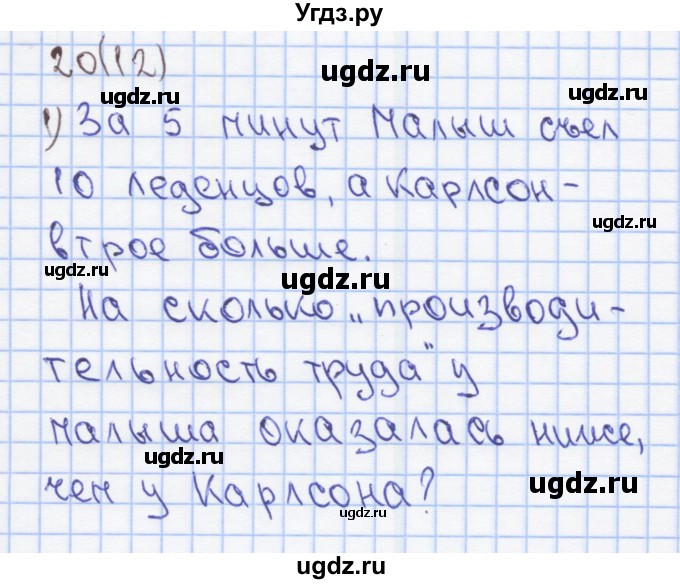 ГДЗ (Решебник) по математике 3 класс (рабочая тетрадь) Бененсон Е.П. / тетрадь №3. страница / 12