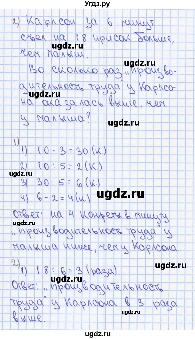 ГДЗ (Решебник) по математике 3 класс (рабочая тетрадь) Бененсон Е.П. / тетрадь №3. страница / 12(продолжение 2)