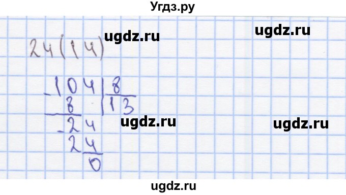 ГДЗ (Решебник) по математике 3 класс (рабочая тетрадь) Бененсон Е.П. / тетрадь №3. страница / 14