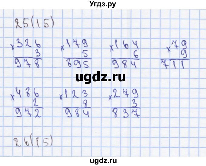 ГДЗ (Решебник) по математике 3 класс (рабочая тетрадь) Бененсон Е.П. / тетрадь №3. страница / 15