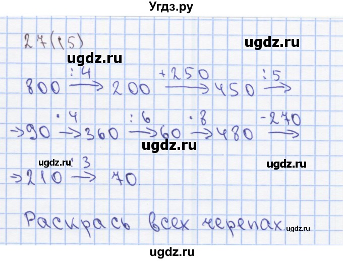 ГДЗ (Решебник) по математике 3 класс (рабочая тетрадь) Бененсон Е.П. / тетрадь №3. страница / 15(продолжение 3)