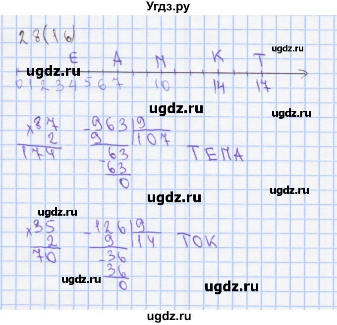 ГДЗ (Решебник) по математике 3 класс (рабочая тетрадь) Бененсон Е.П. / тетрадь №3. страница / 16