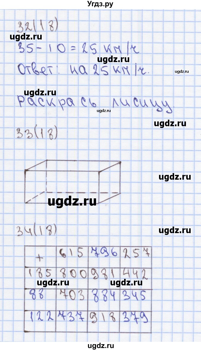 ГДЗ (Решебник) по математике 3 класс (рабочая тетрадь) Бененсон Е.П. / тетрадь №3. страница / 18