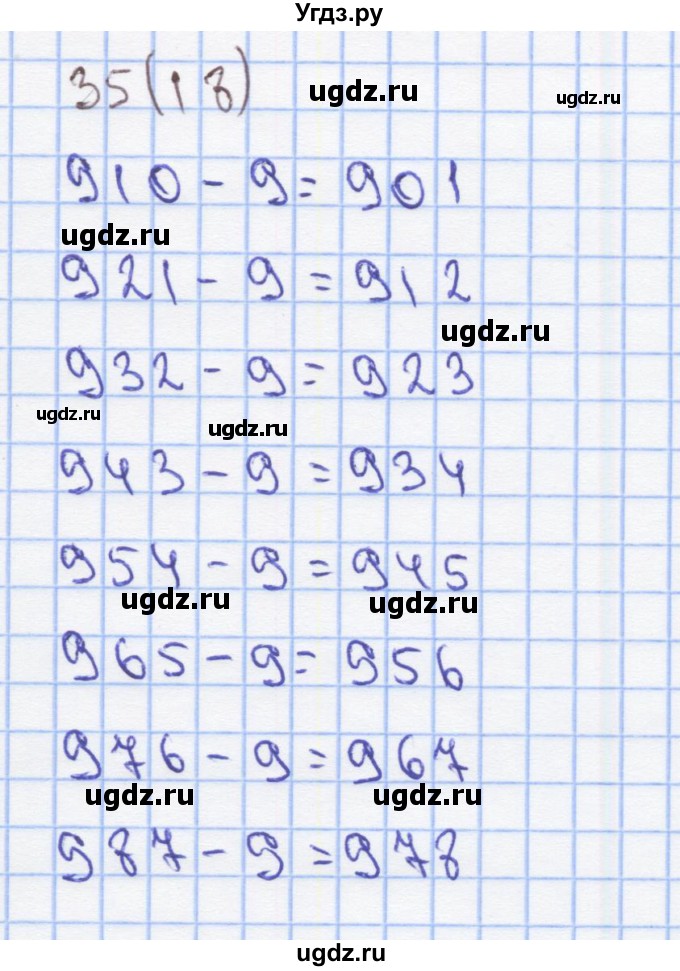 ГДЗ (Решебник) по математике 3 класс (рабочая тетрадь) Бененсон Е.П. / тетрадь №3. страница / 18(продолжение 2)
