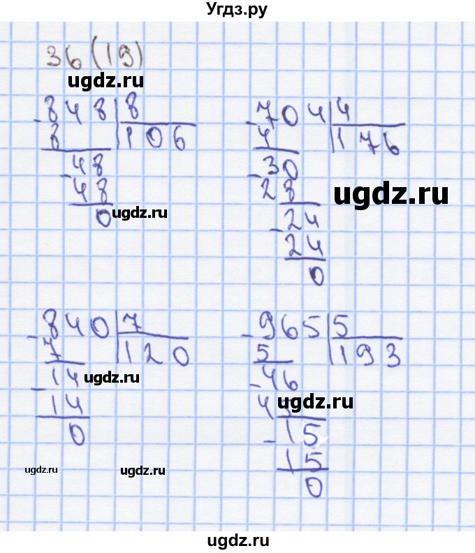 ГДЗ (Решебник) по математике 3 класс (рабочая тетрадь) Бененсон Е.П. / тетрадь №3. страница / 19