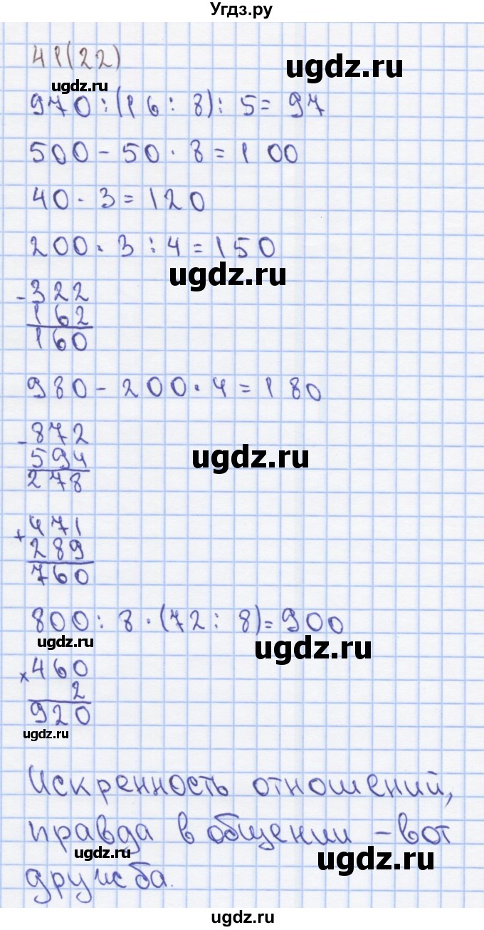 ГДЗ (Решебник) по математике 3 класс (рабочая тетрадь) Бененсон Е.П. / тетрадь №3. страница / 22