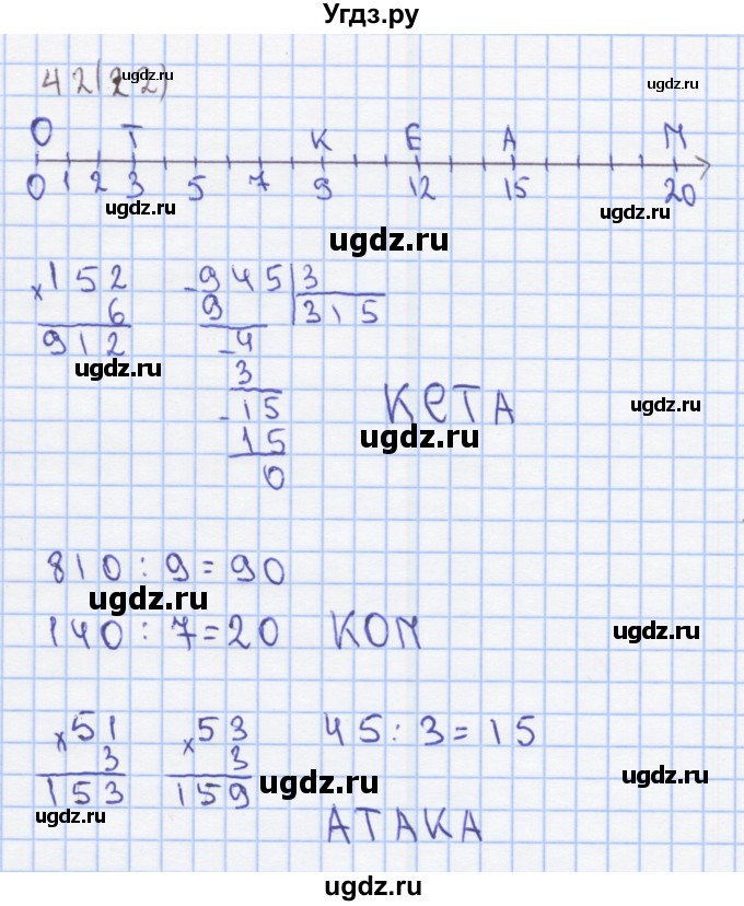 ГДЗ (Решебник) по математике 3 класс (рабочая тетрадь) Бененсон Е.П. / тетрадь №3. страница / 22(продолжение 2)