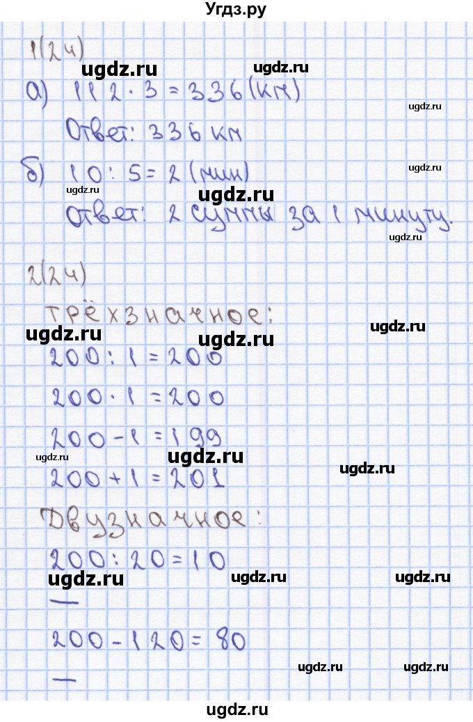 ГДЗ (Решебник) по математике 3 класс (рабочая тетрадь) Бененсон Е.П. / тетрадь №3. страница / 24