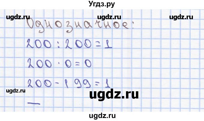 ГДЗ (Решебник) по математике 3 класс (рабочая тетрадь) Бененсон Е.П. / тетрадь №3. страница / 24(продолжение 2)