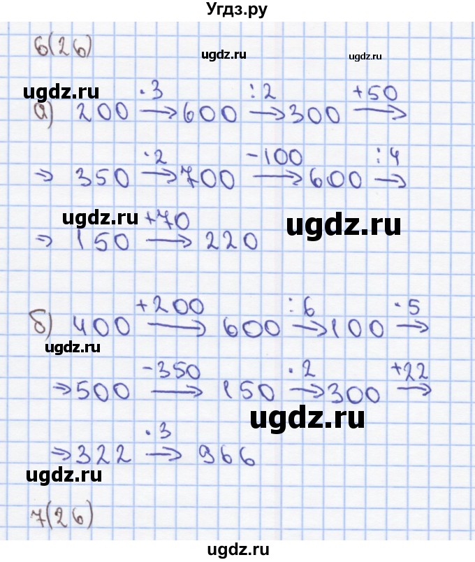 ГДЗ (Решебник) по математике 3 класс (рабочая тетрадь) Бененсон Е.П. / тетрадь №3. страница / 26