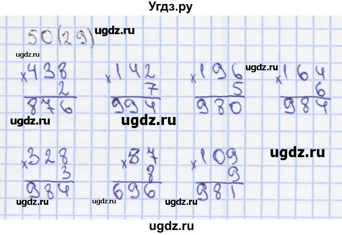 ГДЗ (Решебник) по математике 3 класс (рабочая тетрадь) Бененсон Е.П. / тетрадь №3. страница / 29(продолжение 3)