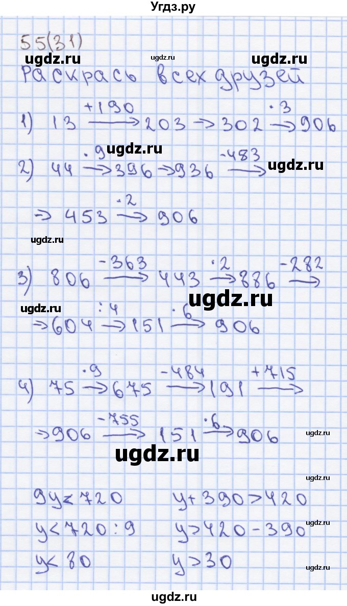 ГДЗ (Решебник) по математике 3 класс (рабочая тетрадь) Бененсон Е.П. / тетрадь №3. страница / 31