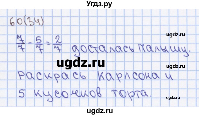 ГДЗ (Решебник) по математике 3 класс (рабочая тетрадь) Бененсон Е.П. / тетрадь №3. страница / 34