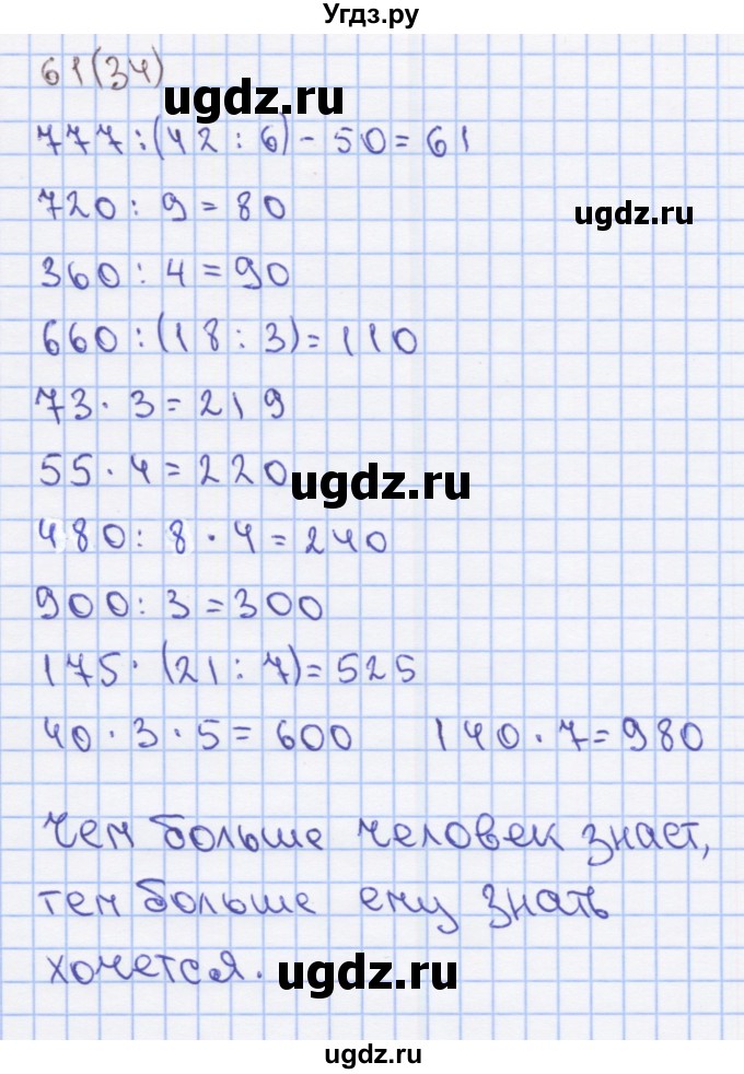 ГДЗ (Решебник) по математике 3 класс (рабочая тетрадь) Бененсон Е.П. / тетрадь №3. страница / 34(продолжение 2)