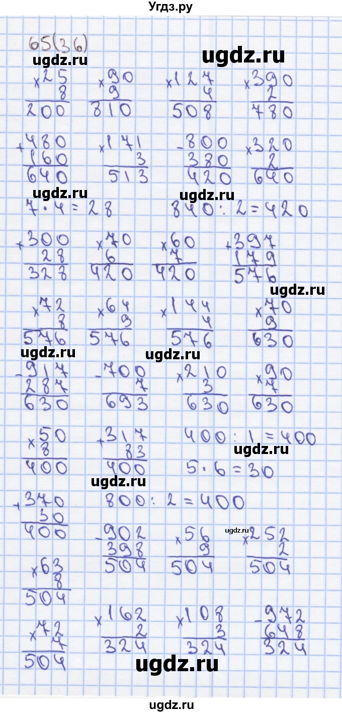 ГДЗ (Решебник) по математике 3 класс (рабочая тетрадь) Бененсон Е.П. / тетрадь №3. страница / 36(продолжение 2)
