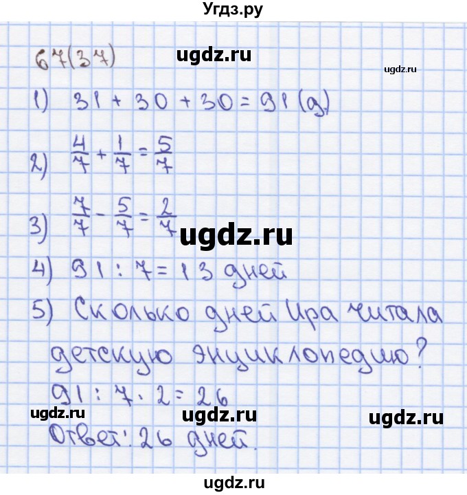 ГДЗ (Решебник) по математике 3 класс (рабочая тетрадь) Бененсон Е.П. / тетрадь №3. страница / 37(продолжение 2)