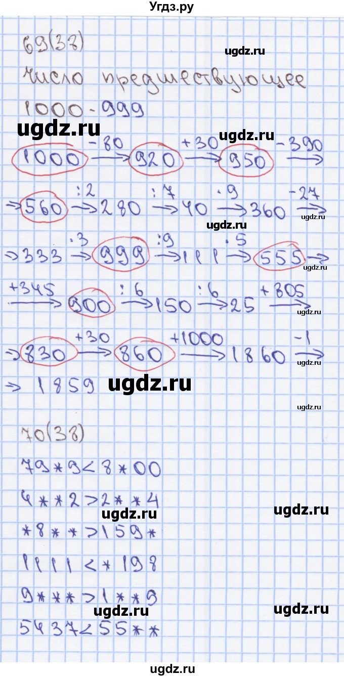 ГДЗ (Решебник) по математике 3 класс (рабочая тетрадь) Бененсон Е.П. / тетрадь №3. страница / 38(продолжение 2)