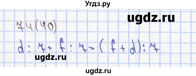 ГДЗ (Решебник) по математике 3 класс (рабочая тетрадь) Бененсон Е.П. / тетрадь №3. страница / 40(продолжение 2)