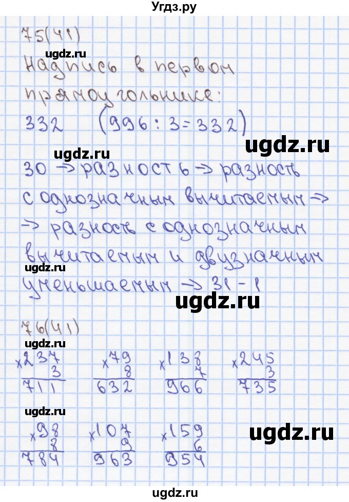 ГДЗ (Решебник) по математике 3 класс (рабочая тетрадь) Бененсон Е.П. / тетрадь №3. страница / 41