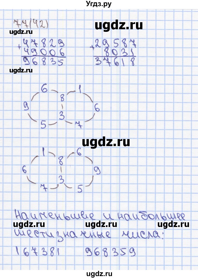 ГДЗ (Решебник) по математике 3 класс (рабочая тетрадь) Бененсон Е.П. / тетрадь №3. страница / 42