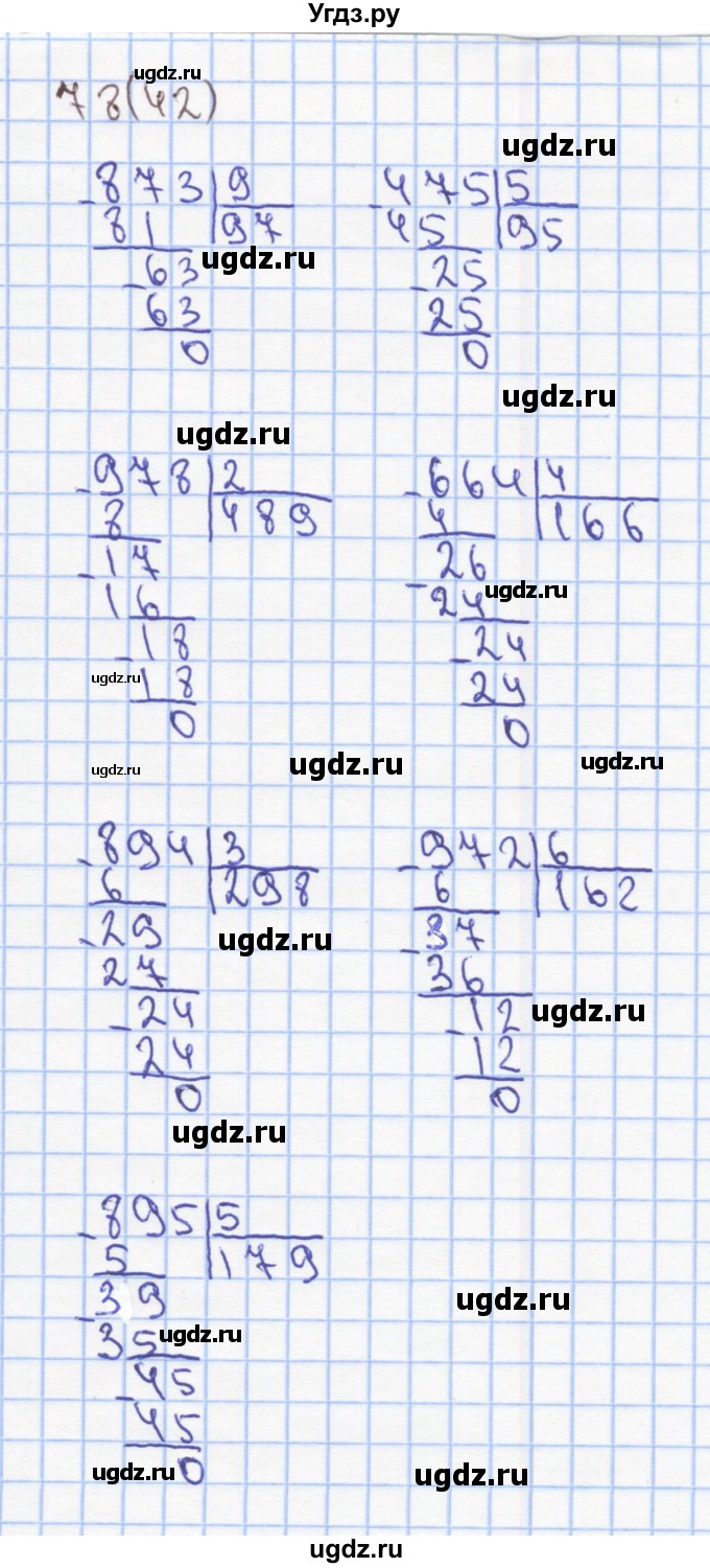 ГДЗ (Решебник) по математике 3 класс (рабочая тетрадь) Бененсон Е.П. / тетрадь №3. страница / 42(продолжение 2)