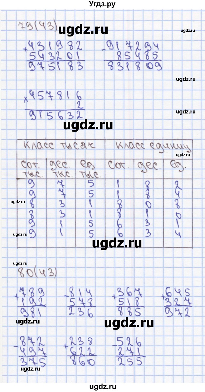 ГДЗ (Решебник) по математике 3 класс (рабочая тетрадь) Бененсон Е.П. / тетрадь №3. страница / 43