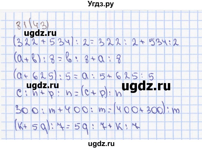 ГДЗ (Решебник) по математике 3 класс (рабочая тетрадь) Бененсон Е.П. / тетрадь №3. страница / 43(продолжение 2)