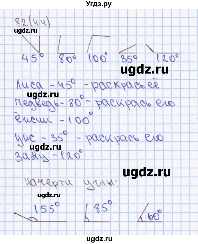 ГДЗ (Решебник) по математике 3 класс (рабочая тетрадь) Бененсон Е.П. / тетрадь №3. страница / 44