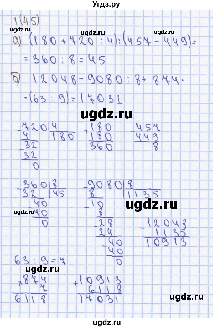 ГДЗ (Решебник) по математике 3 класс (рабочая тетрадь) Бененсон Е.П. / тетрадь №3. страница / 45