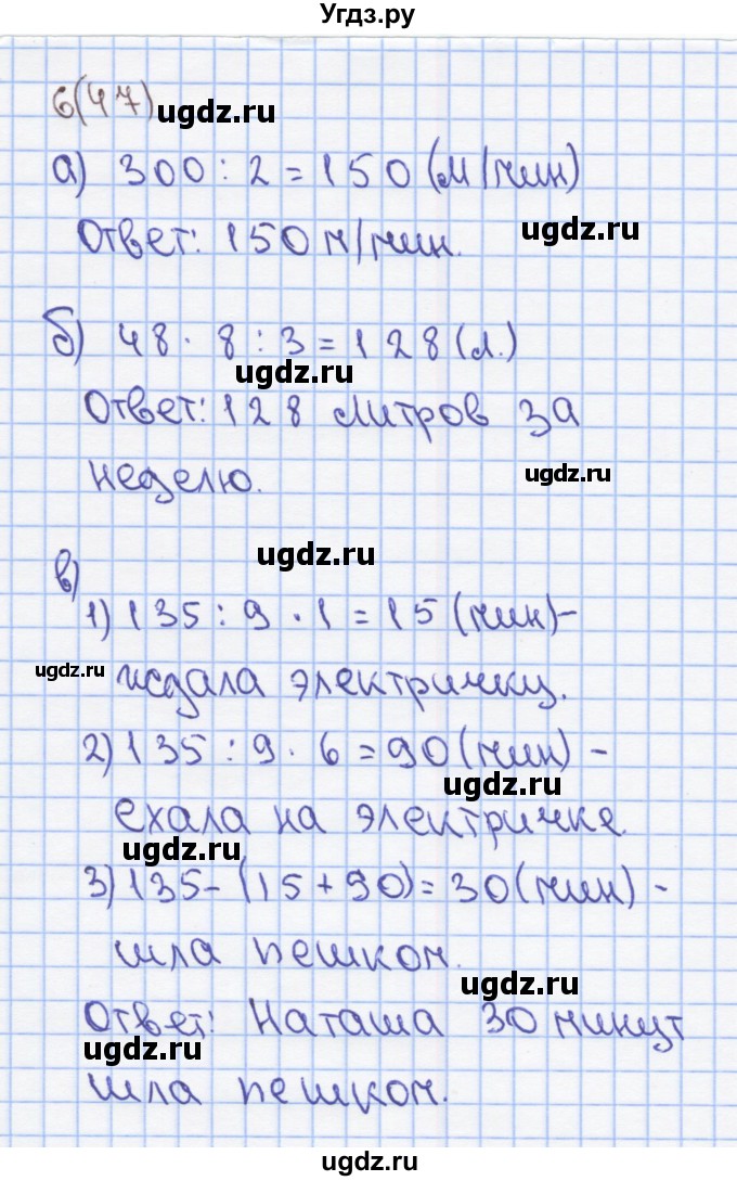 ГДЗ (Решебник) по математике 3 класс (рабочая тетрадь) Бененсон Е.П. / тетрадь №3. страница / 47