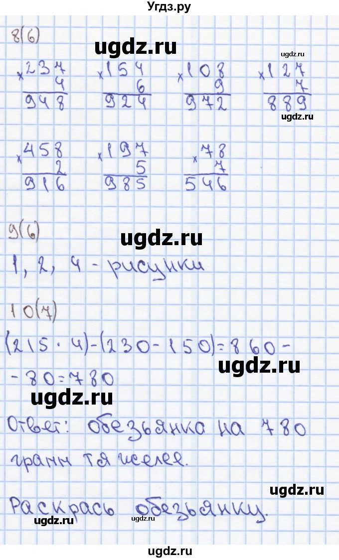 ГДЗ (Решебник) по математике 3 класс (рабочая тетрадь) Бененсон Е.П. / тетрадь №3. страница / 6(продолжение 3)