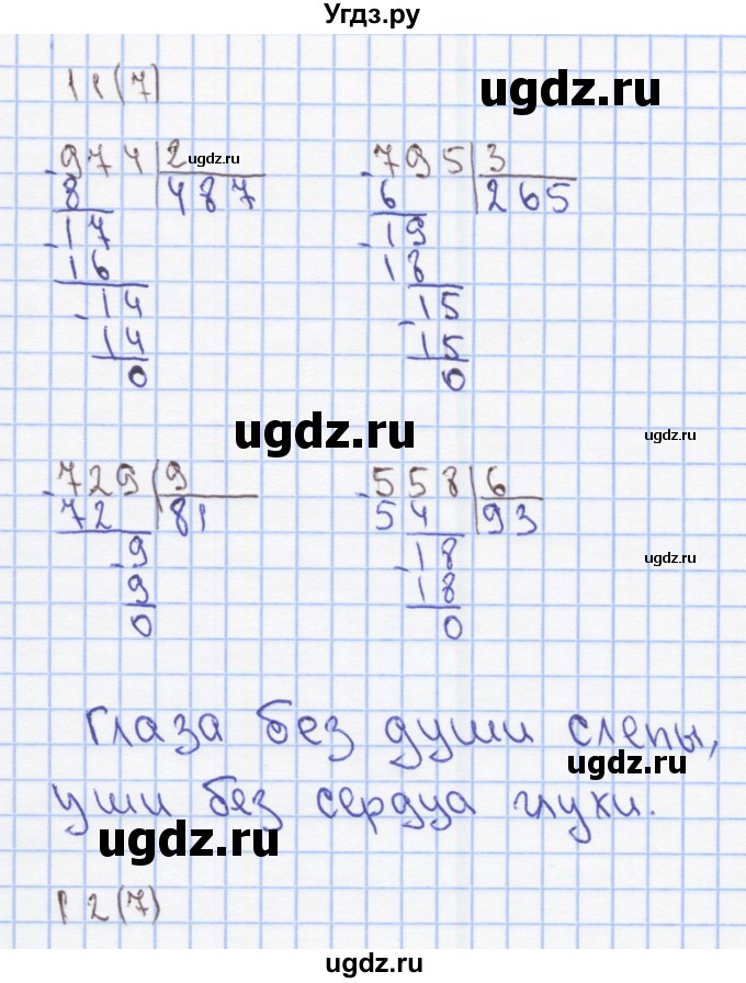 ГДЗ (Решебник) по математике 3 класс (рабочая тетрадь) Бененсон Е.П. / тетрадь №3. страница / 7