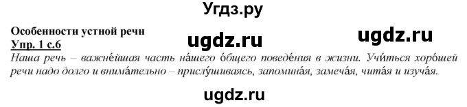 ГДЗ (Решебник) по русскому языку 4 класс Желтовская Л.Я. / часть 1 / упражнение номер / 1