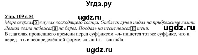 ГДЗ (Решебник) по русскому языку 4 класс Желтовская Л.Я. / часть 1 / упражнение номер / 109