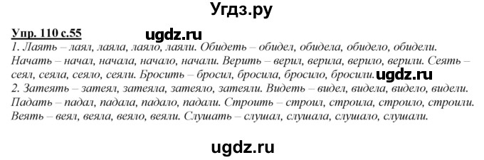 ГДЗ (Решебник) по русскому языку 4 класс Желтовская Л.Я. / часть 1 / упражнение номер / 110