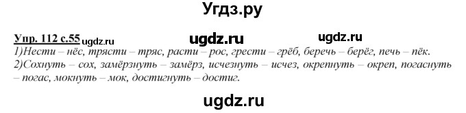 ГДЗ (Решебник) по русскому языку 4 класс Желтовская Л.Я. / часть 1 / упражнение номер / 112