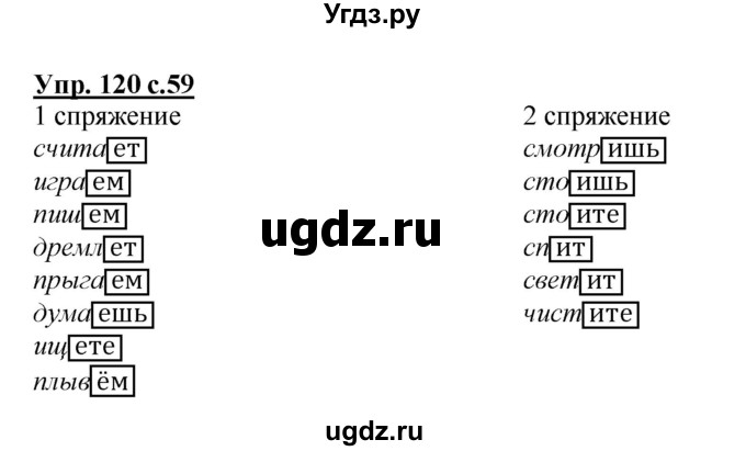 ГДЗ (Решебник) по русскому языку 4 класс Желтовская Л.Я. / часть 1 / упражнение номер / 120