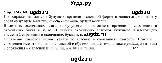 ГДЗ (Решебник) по русскому языку 4 класс Желтовская Л.Я. / часть 1 / упражнение номер / 124