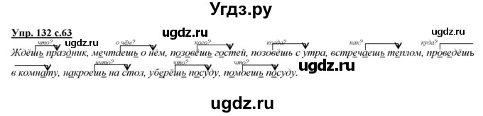 ГДЗ (Решебник) по русскому языку 4 класс Желтовская Л.Я. / часть 1 / упражнение номер / 132