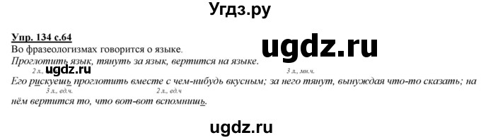 ГДЗ (Решебник) по русскому языку 4 класс Желтовская Л.Я. / часть 1 / упражнение номер / 134