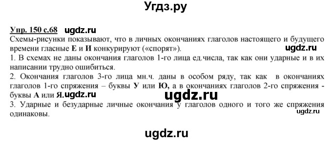 ГДЗ (Решебник) по русскому языку 4 класс Желтовская Л.Я. / часть 1 / упражнение номер / 150